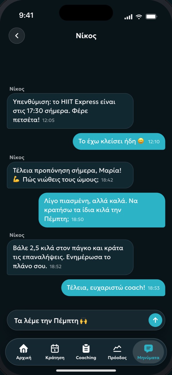 Συνομιλία μέλους με τον προπονητή του