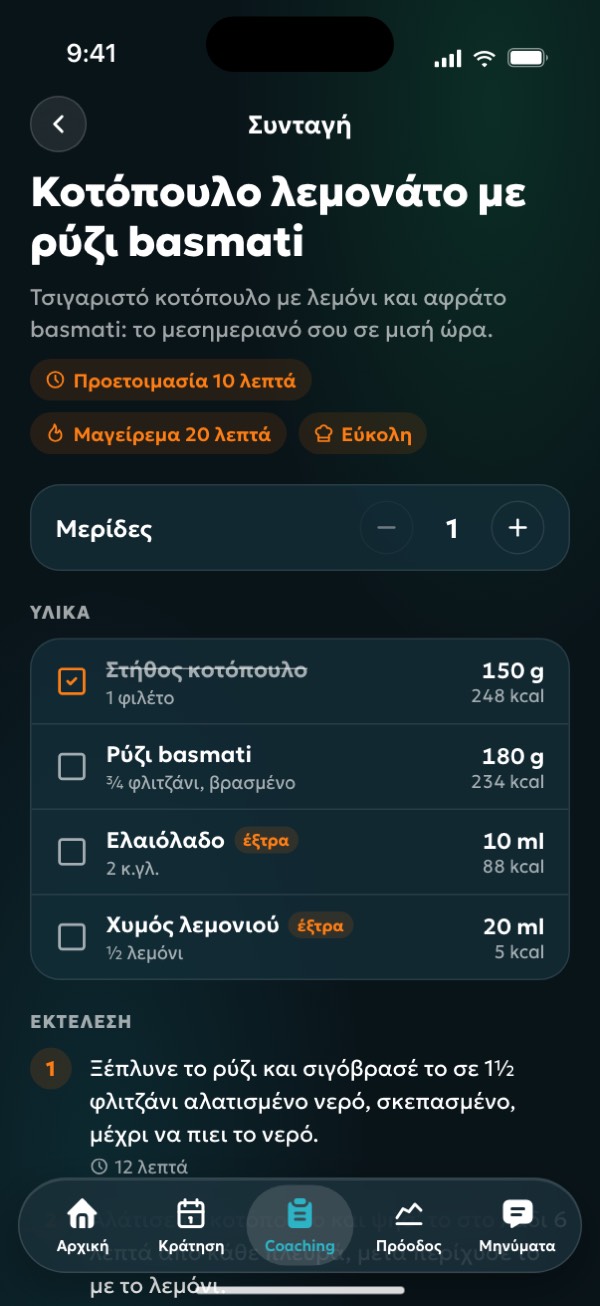Συνταγή με AI για γεύμα του πλάνου
